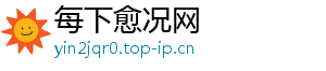 每下愈况网